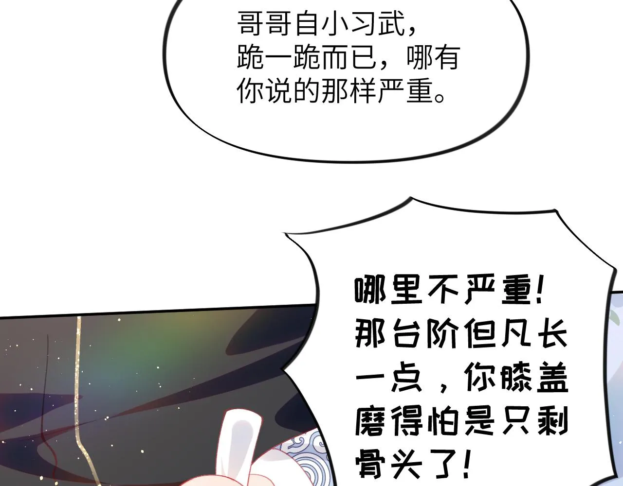 第96话愿你自由无束缚 第46页