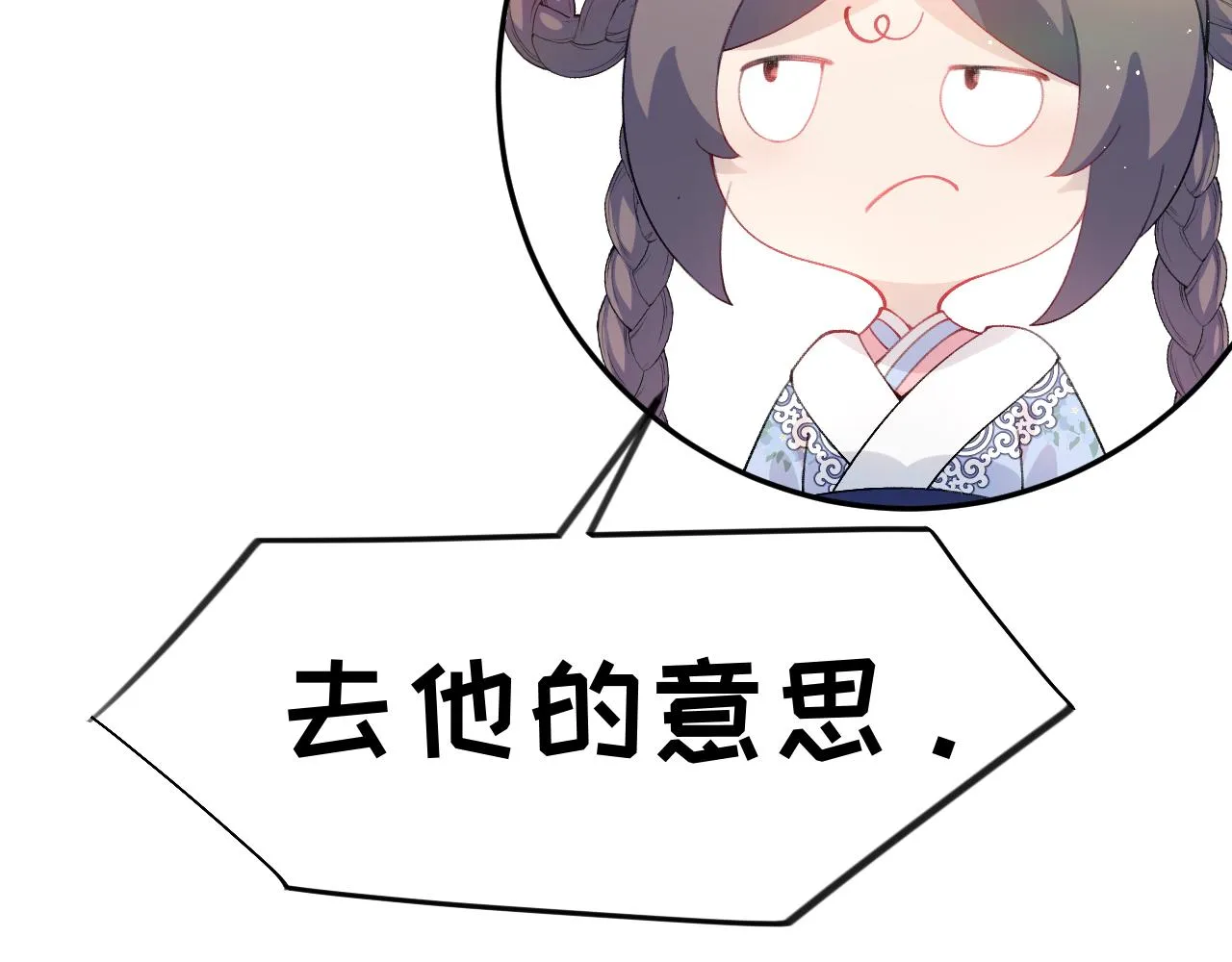 第96话愿你自由无束缚 第50页
