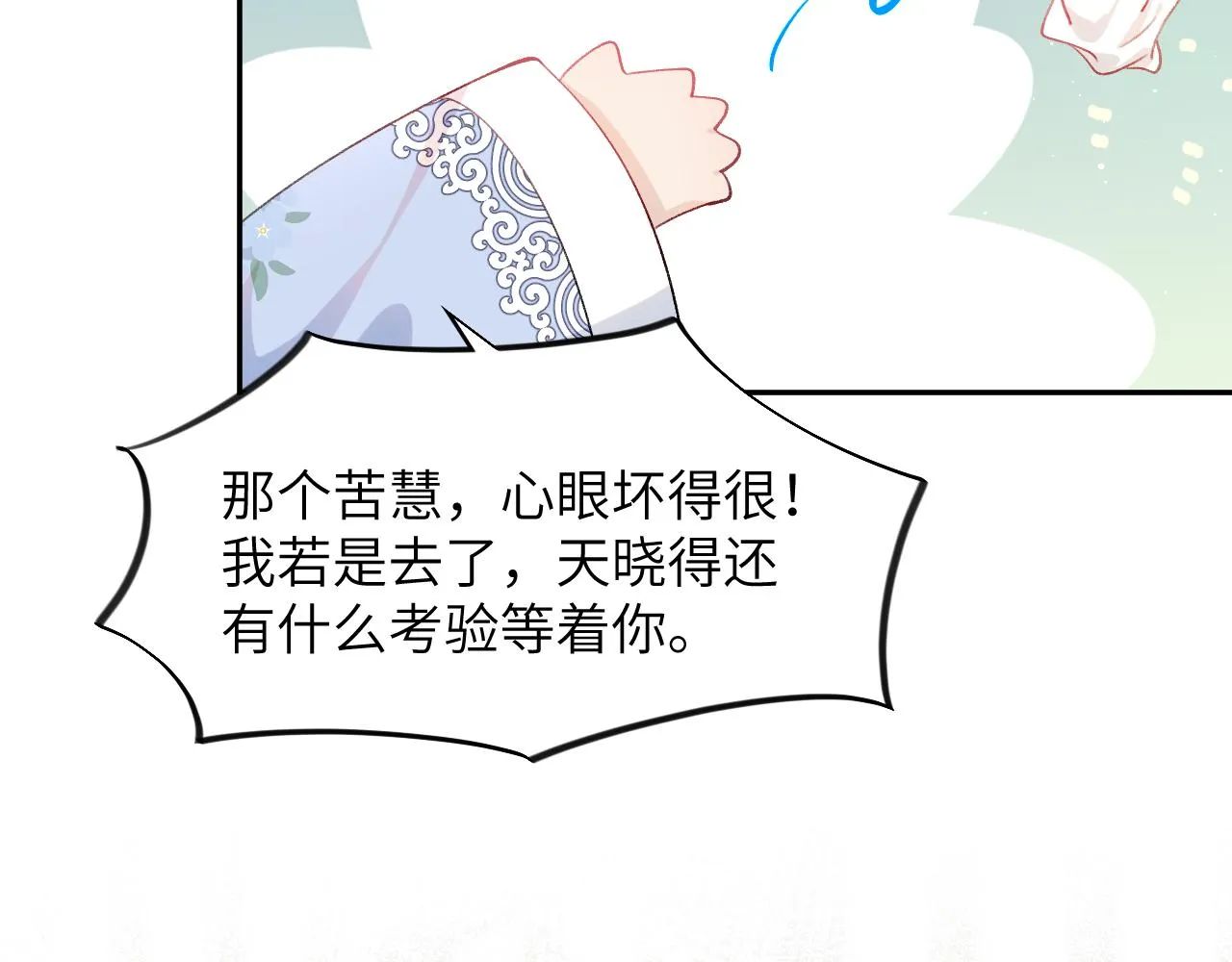 第96话愿你自由无束缚 第61页