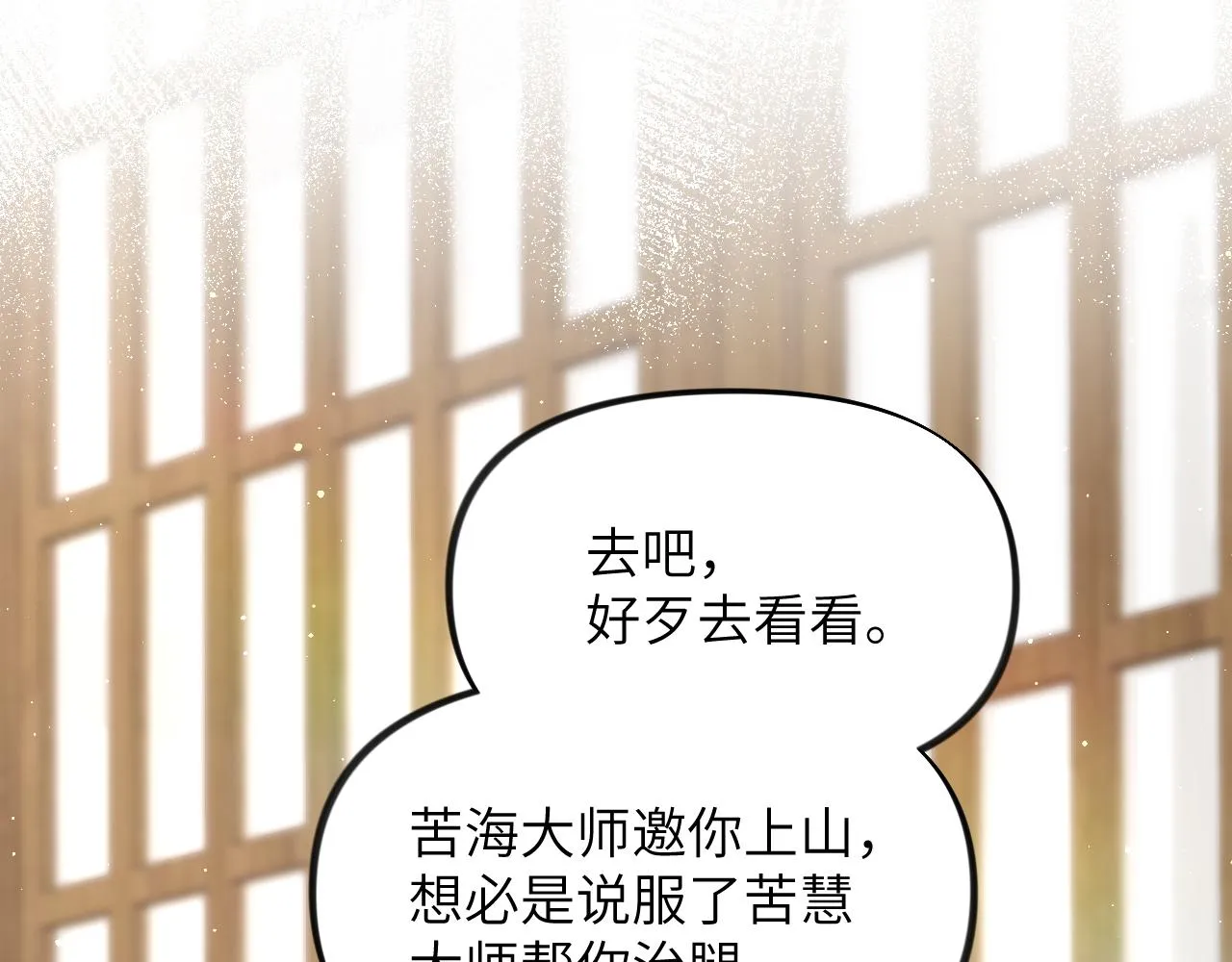 第96话愿你自由无束缚 第62页
