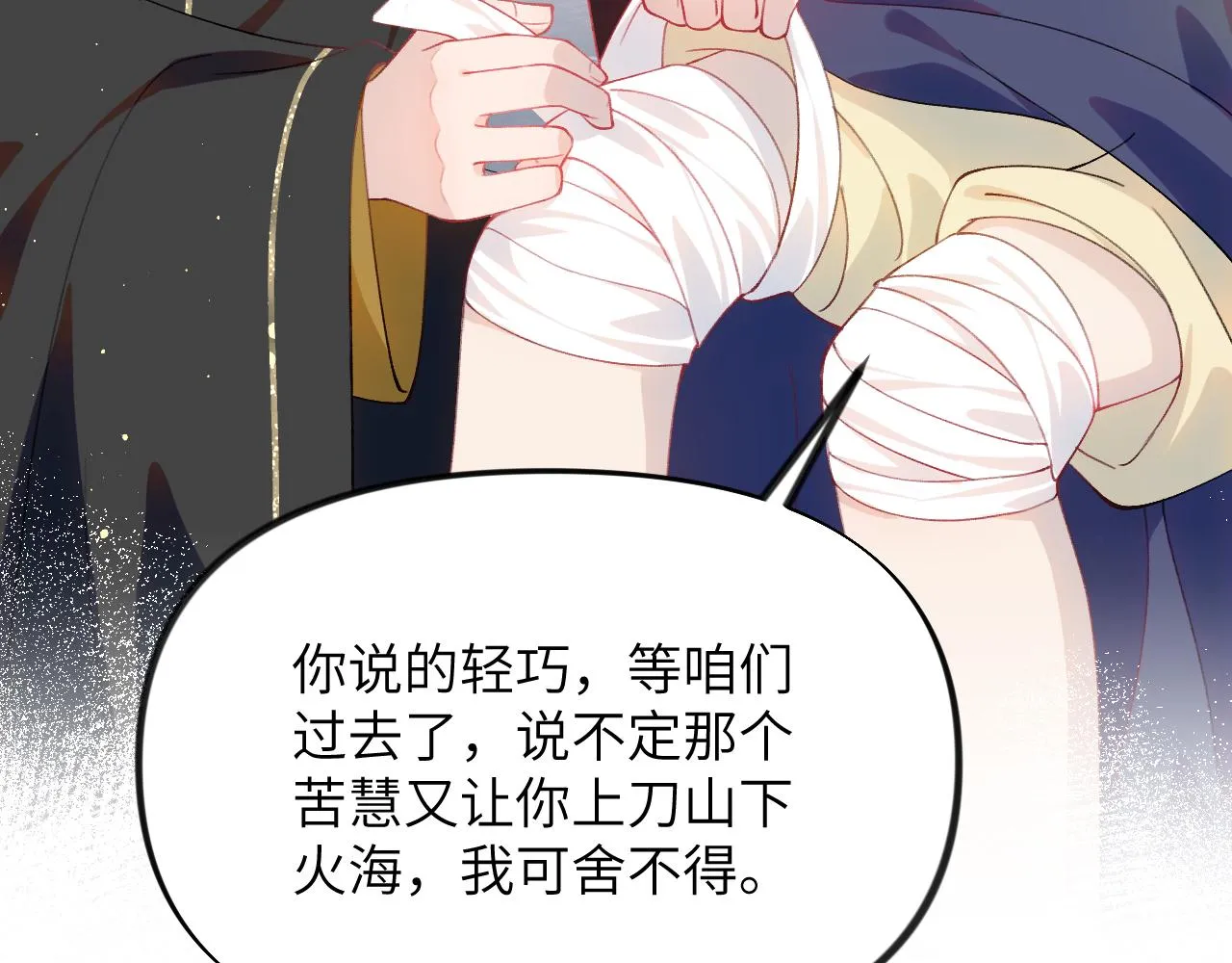 第96话愿你自由无束缚 第65页