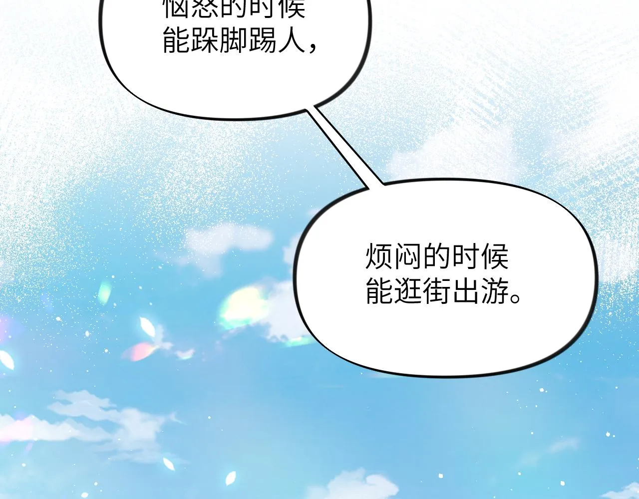 第96话愿你自由无束缚 第70页