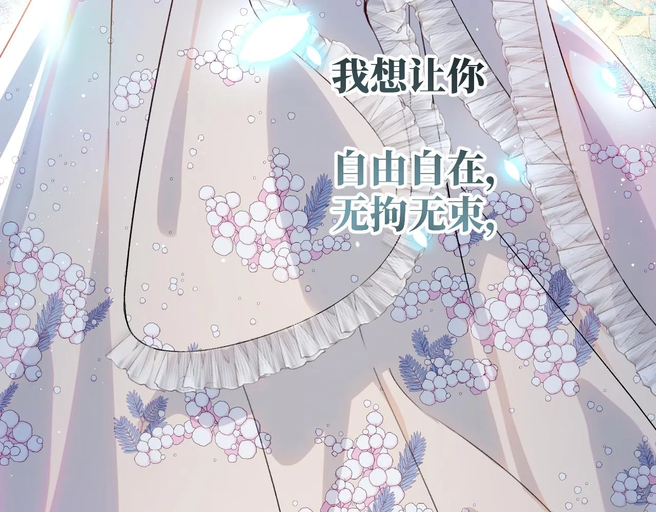 第96话愿你自由无束缚 第73页