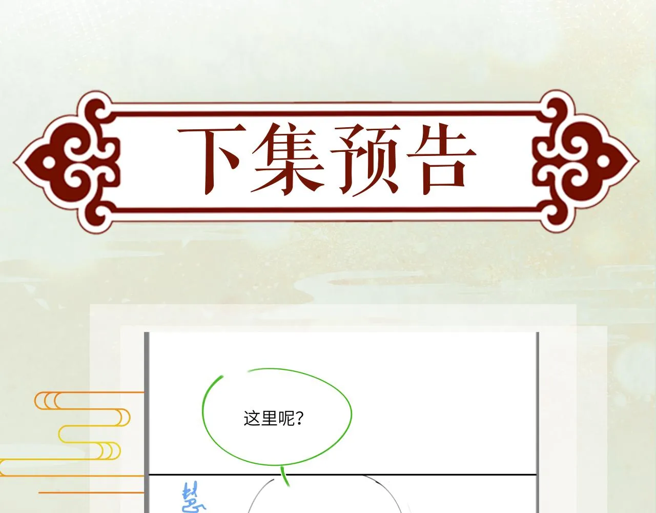 第96话愿你自由无束缚 第77页