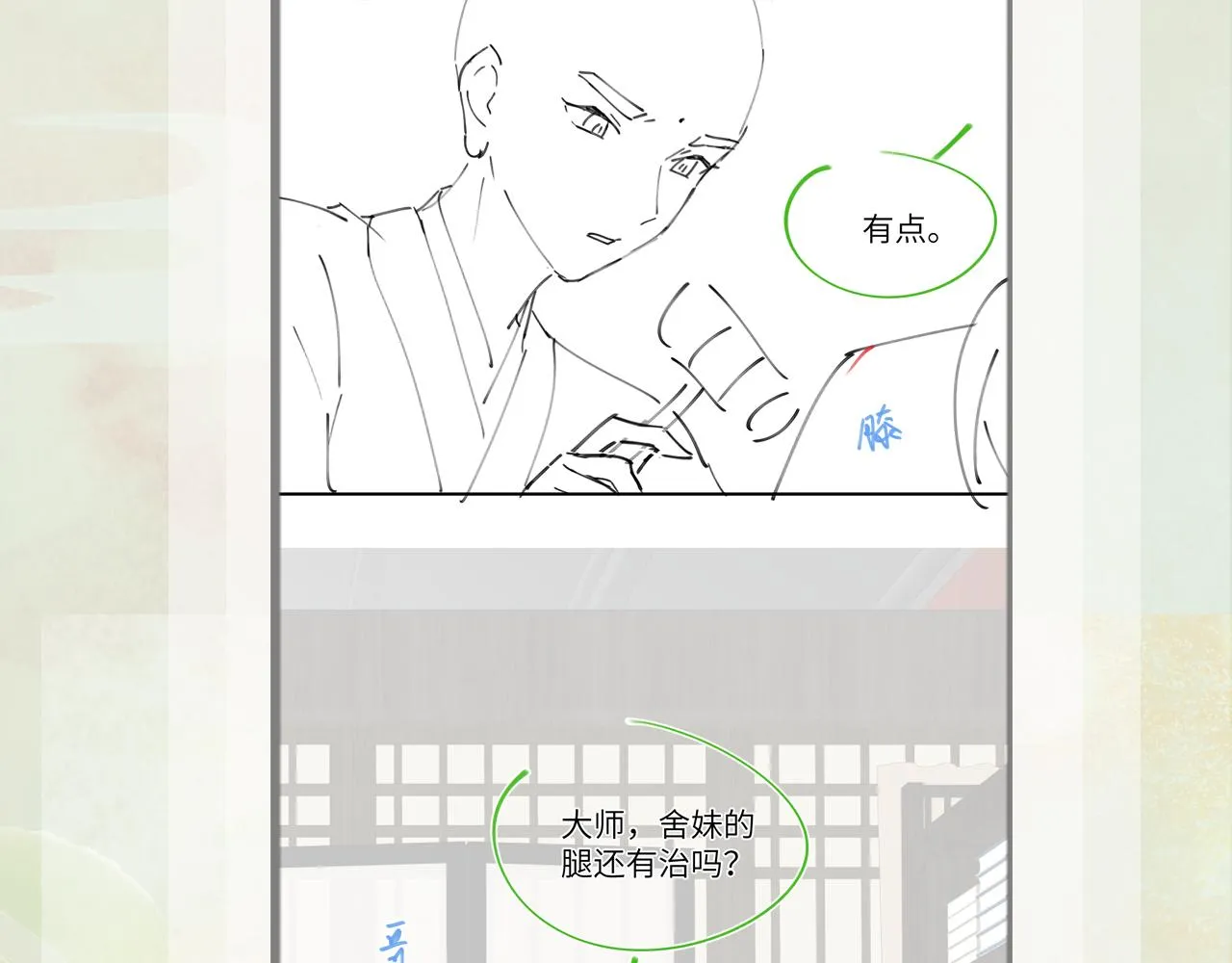 第96话愿你自由无束缚 第78页