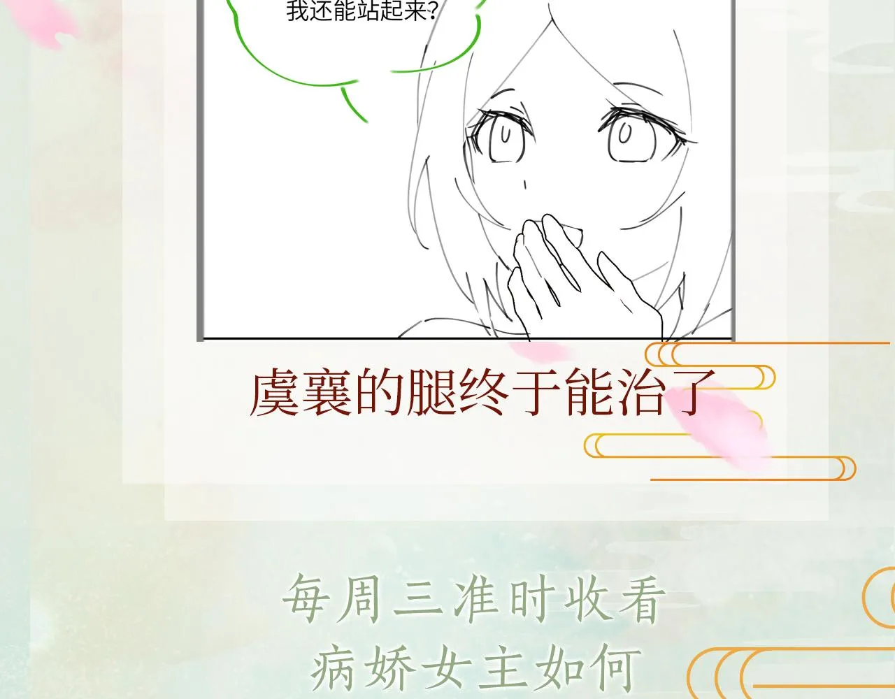 第96话愿你自由无束缚 第80页