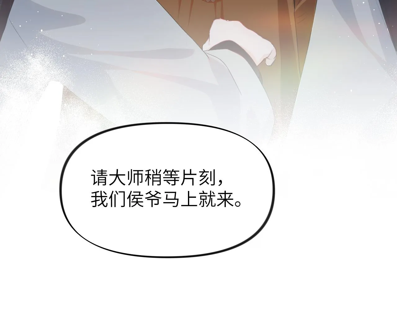 第95话虞品言求医 第7页