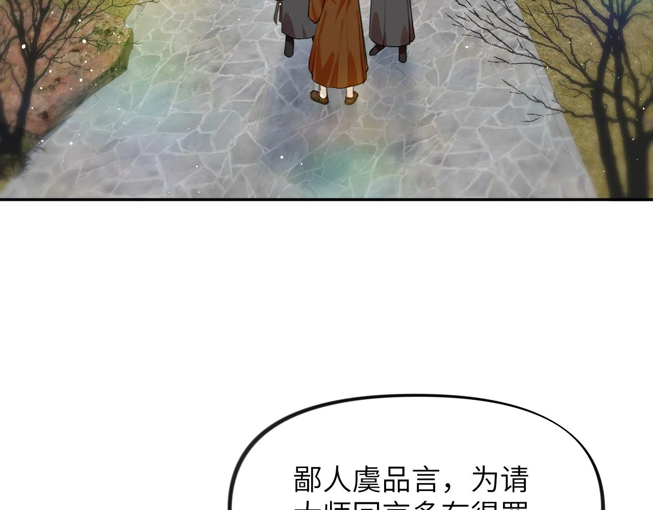 第95话虞品言求医 第10页
