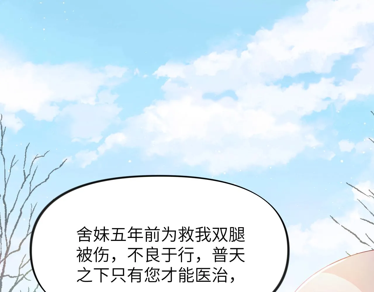 第95话虞品言求医 第12页