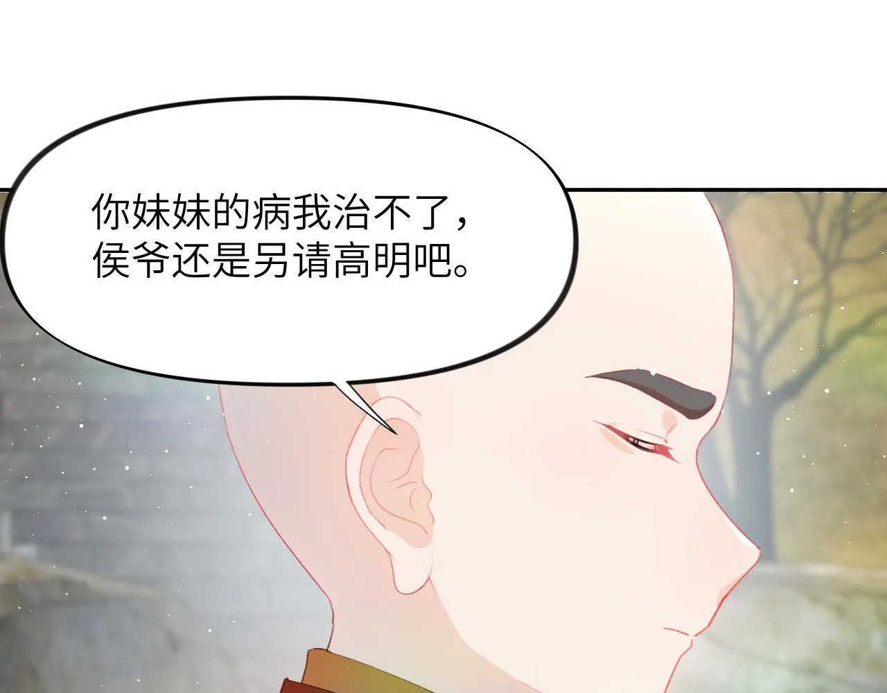 第95话虞品言求医 第17页