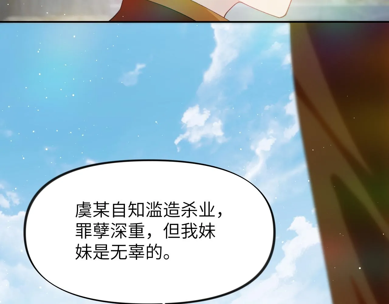 第95话虞品言求医 第18页