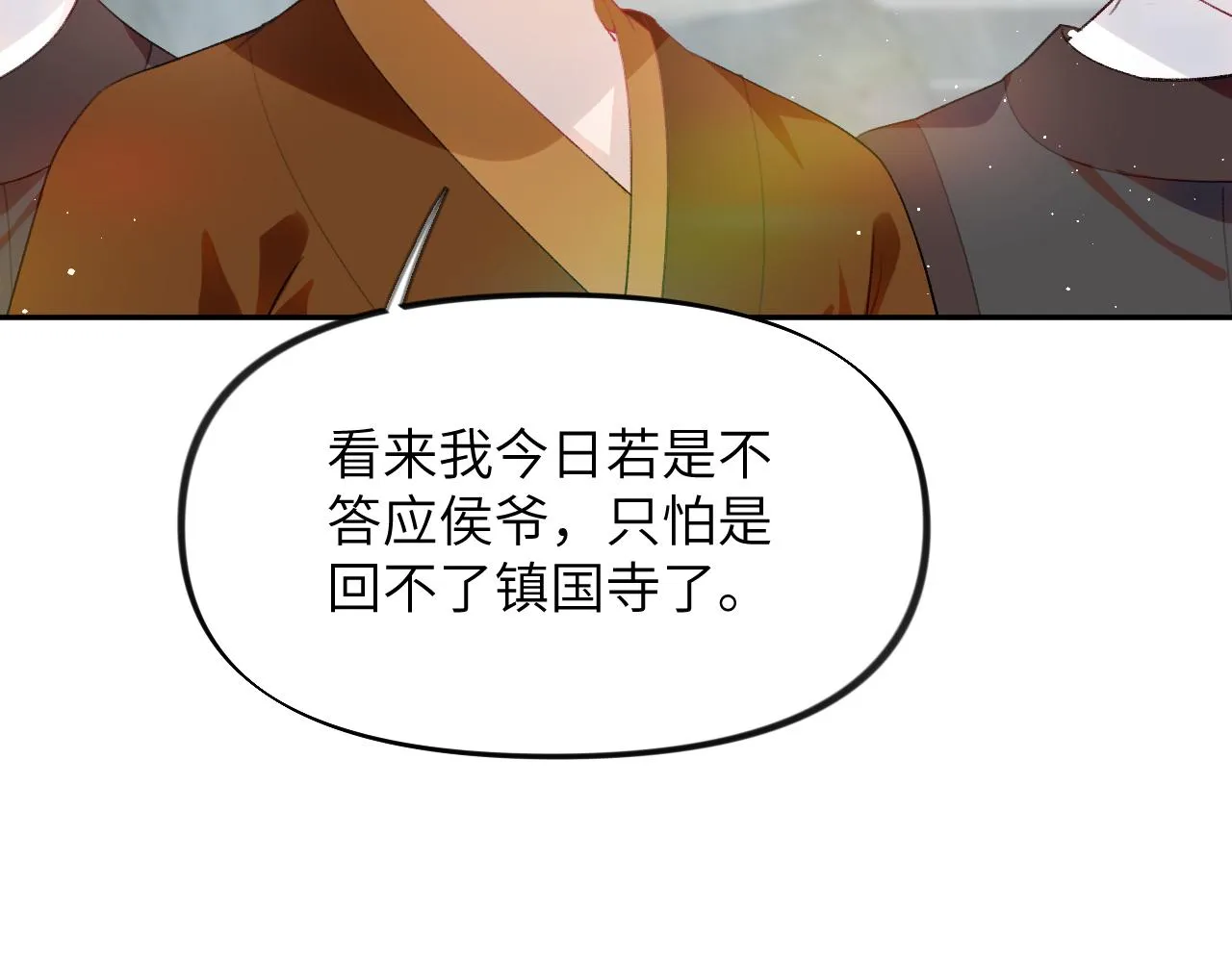 第95话虞品言求医 第24页