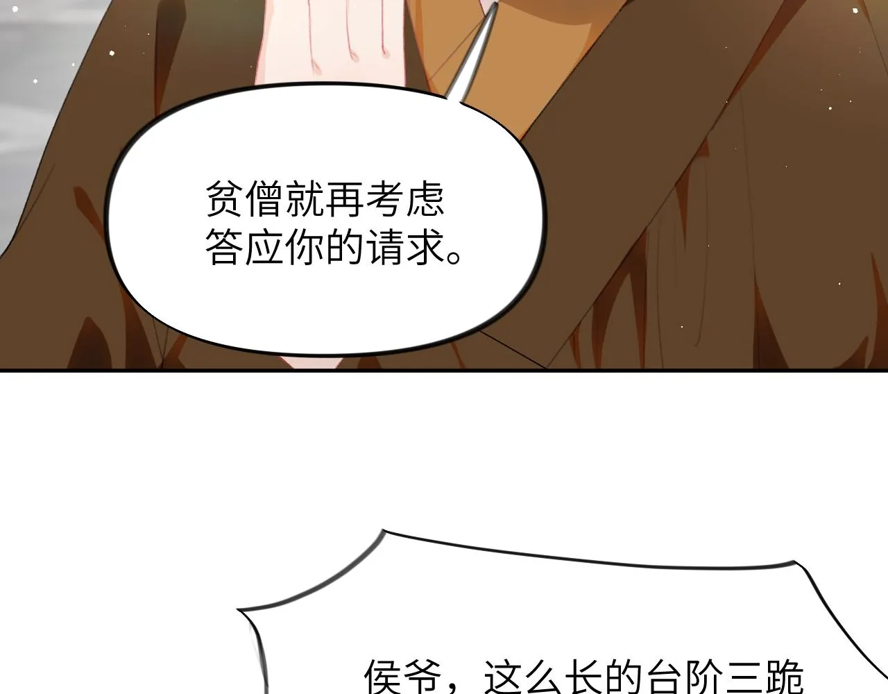第95话虞品言求医 第29页