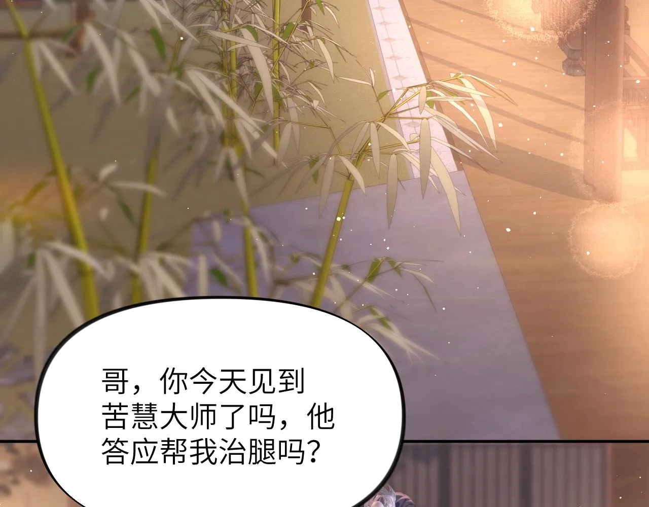 第95话虞品言求医 第35页