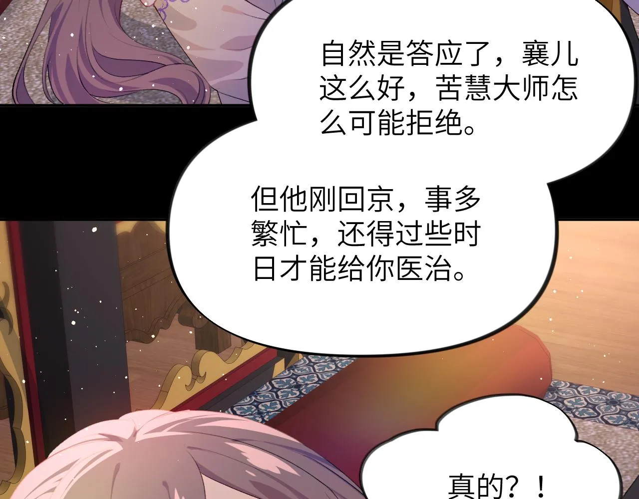 第95话虞品言求医 第37页