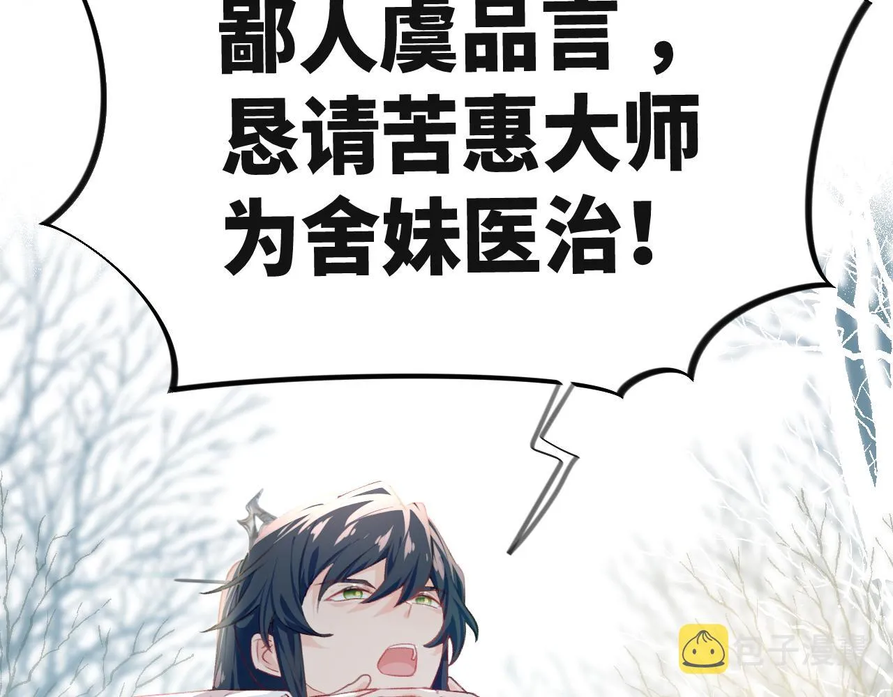 第95话虞品言求医 第68页