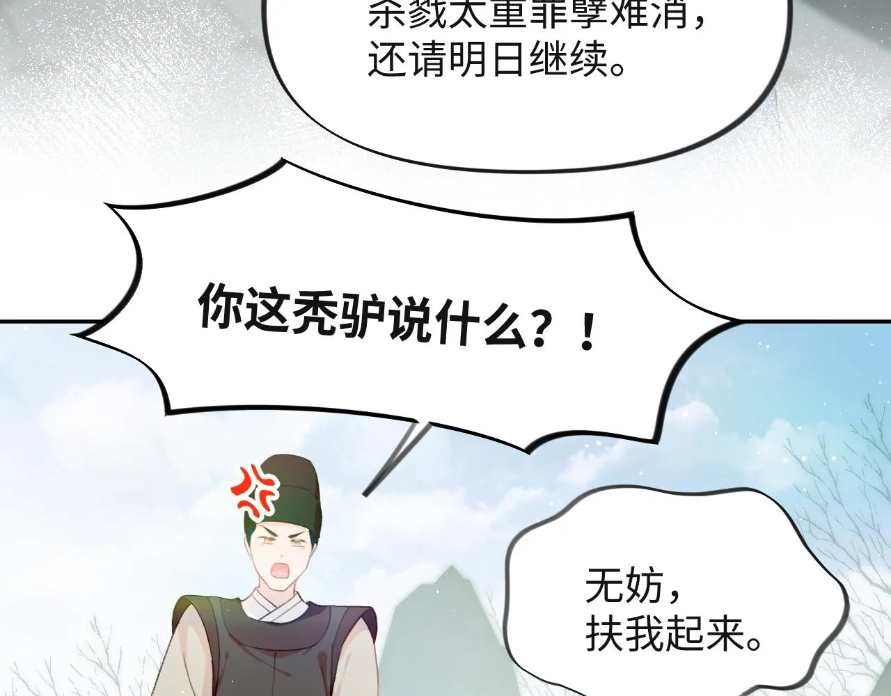 第95话虞品言求医 第75页
