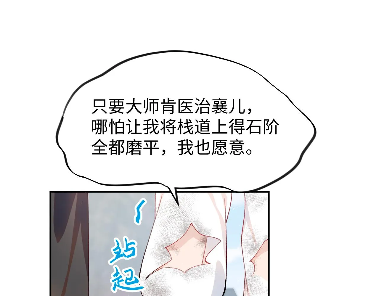 第95话虞品言求医 第77页