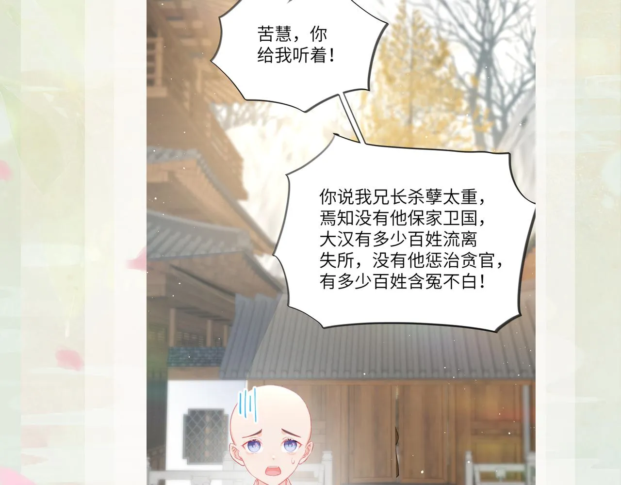 第95话虞品言求医 第102页