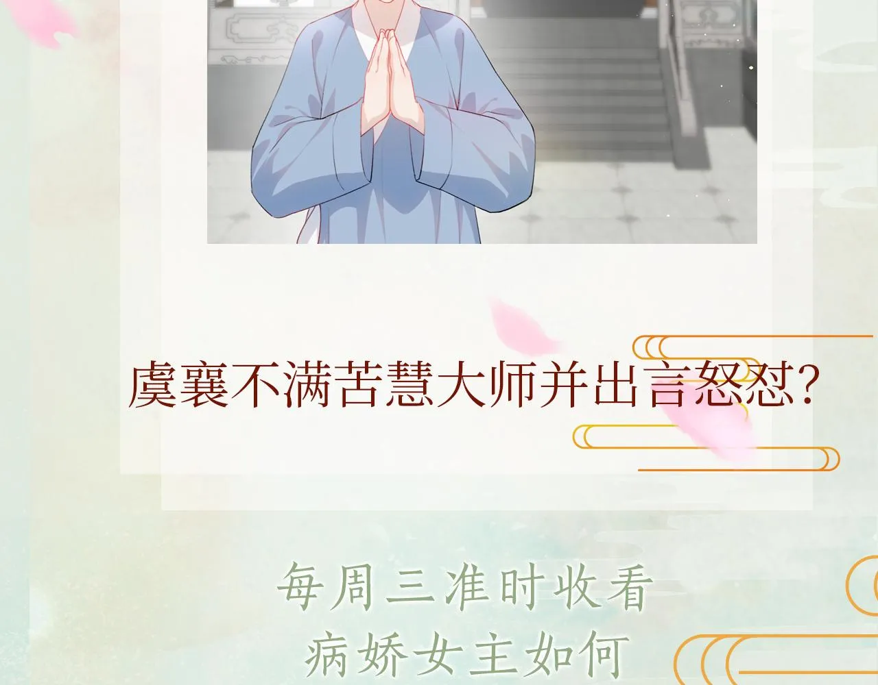 第95话虞品言求医 第103页
