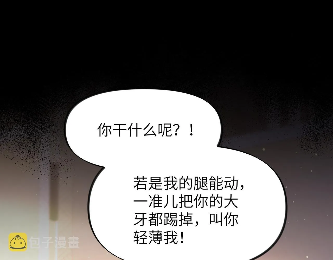 第94话麦芽糖味的吻 第5页