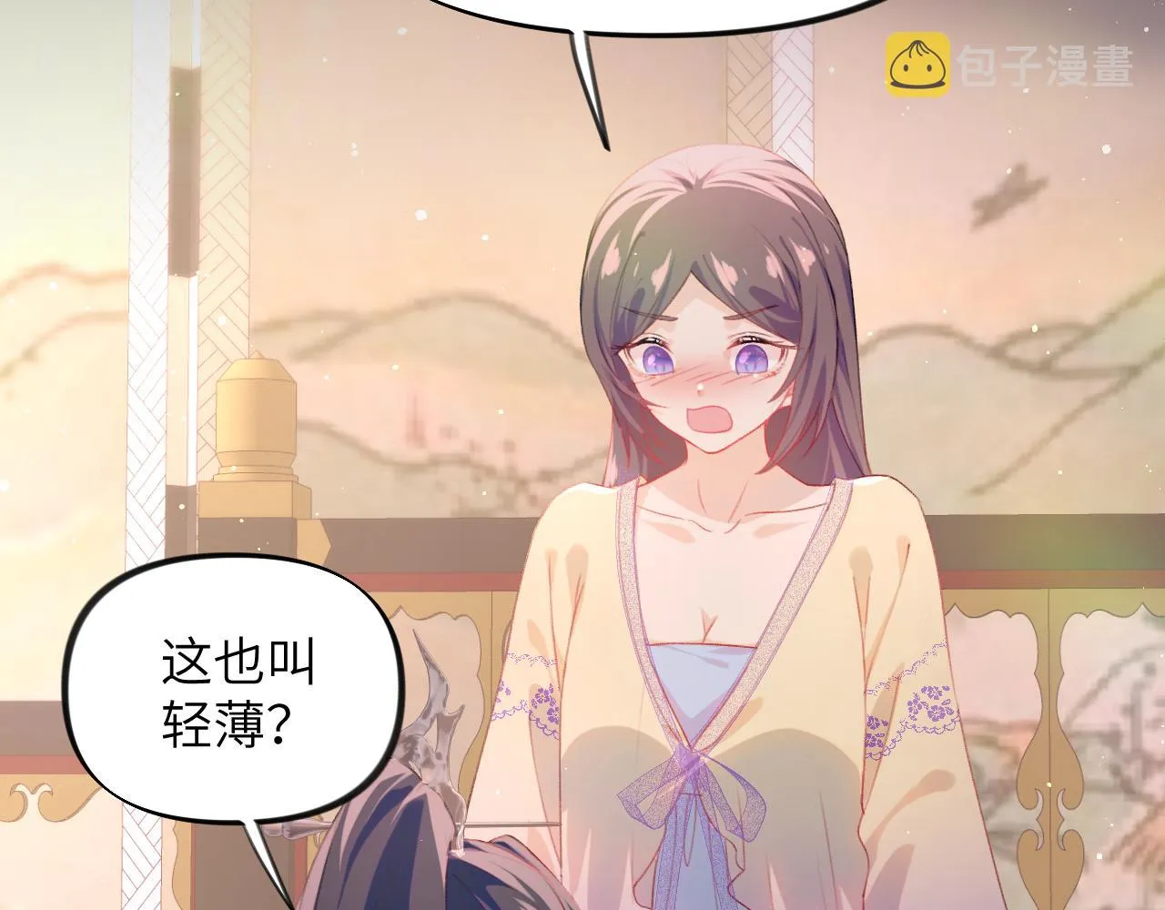 第94话麦芽糖味的吻 第6页