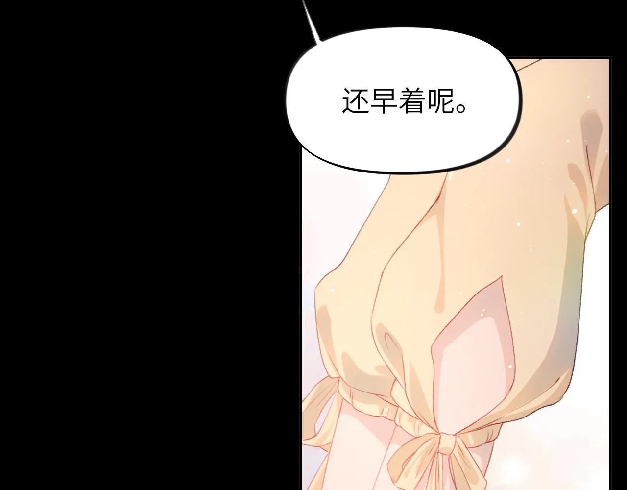 第94话麦芽糖味的吻 第9页