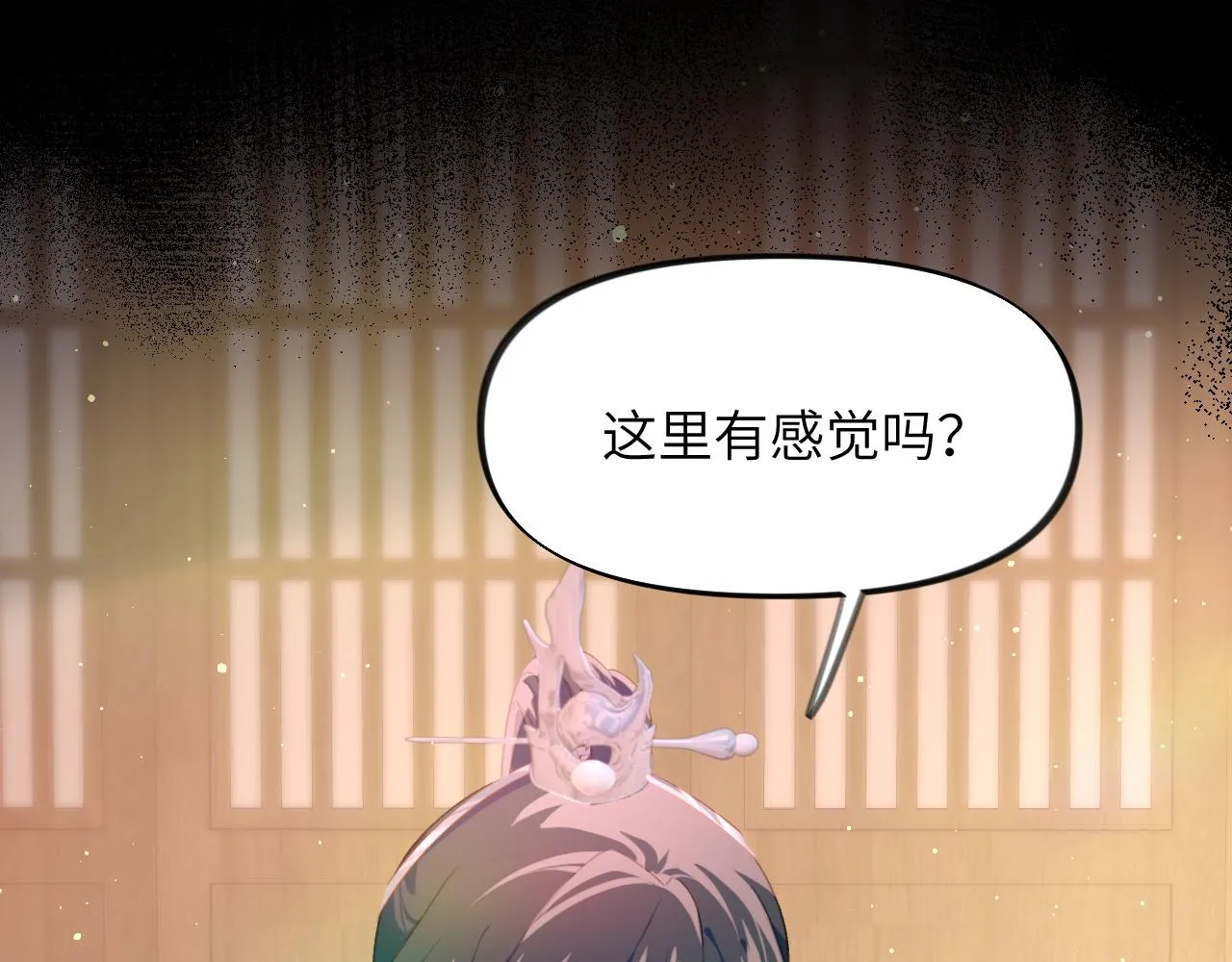 第94话麦芽糖味的吻 第12页