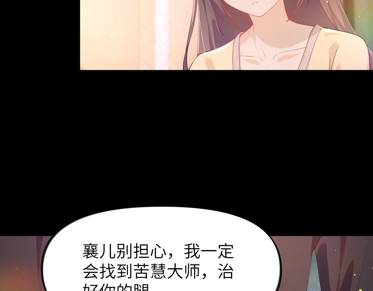 第94话麦芽糖味的吻 第15页