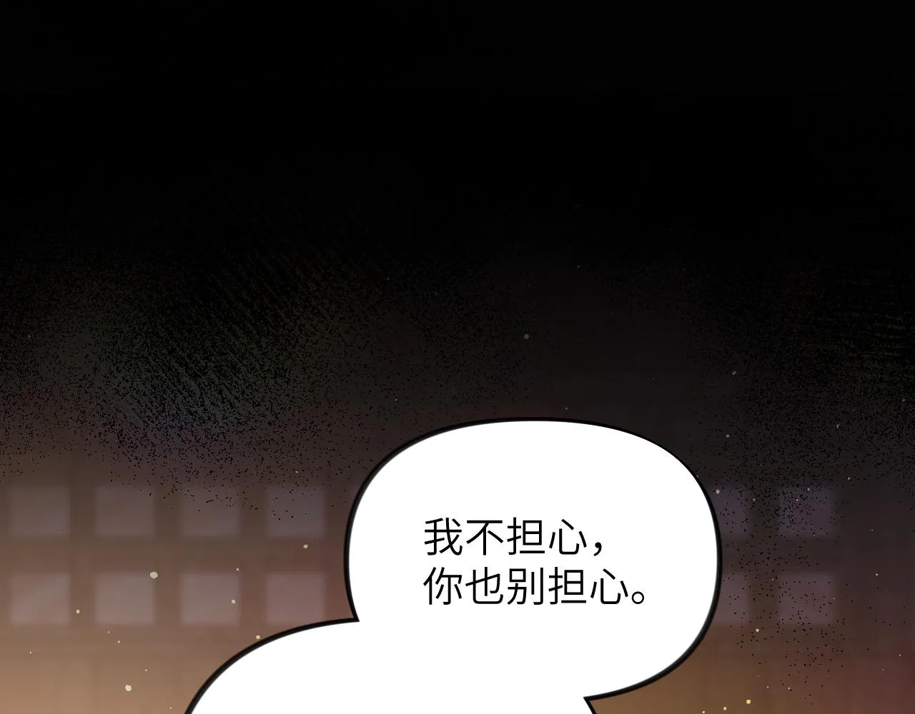 第94话麦芽糖味的吻 第17页
