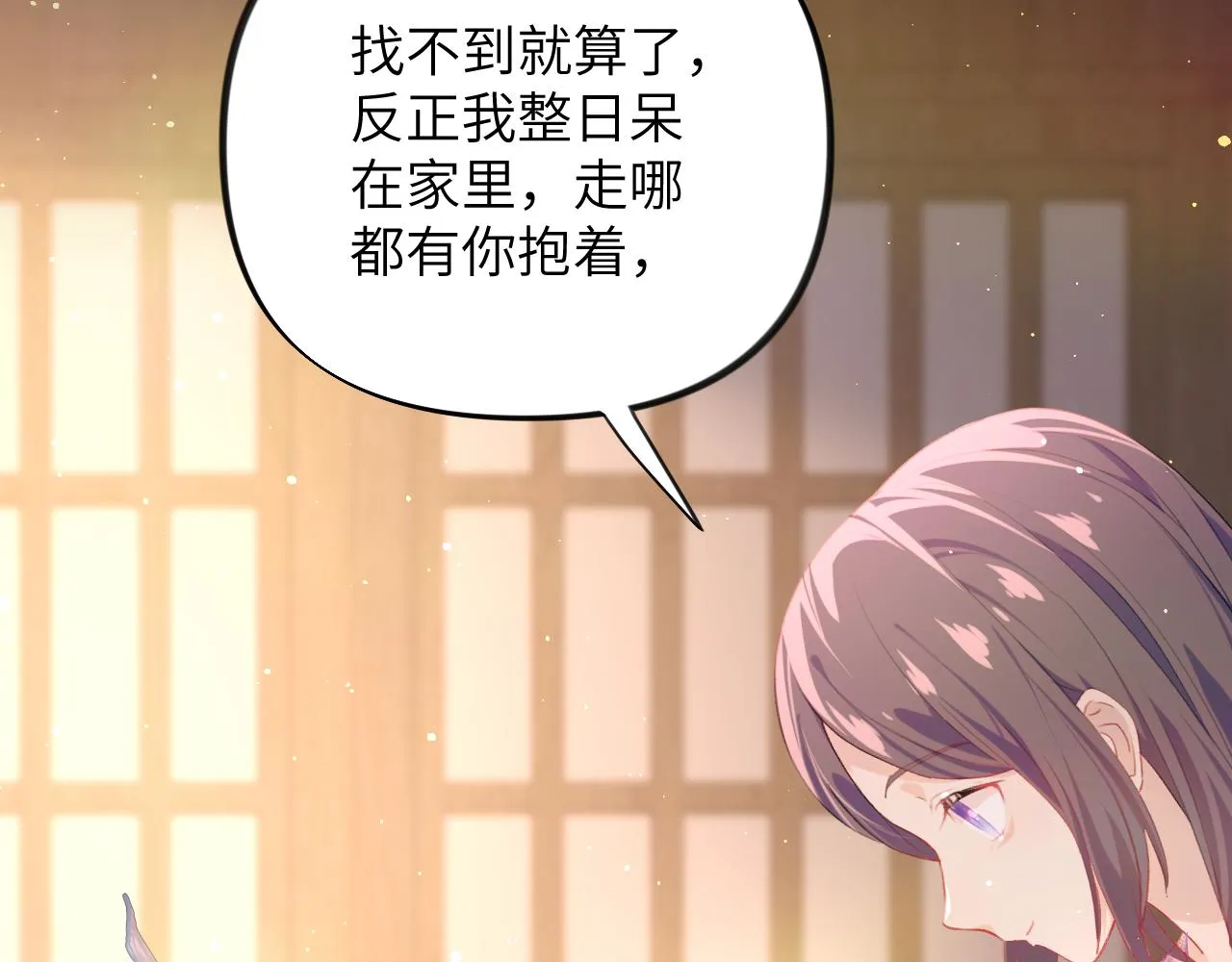 第94话麦芽糖味的吻 第18页