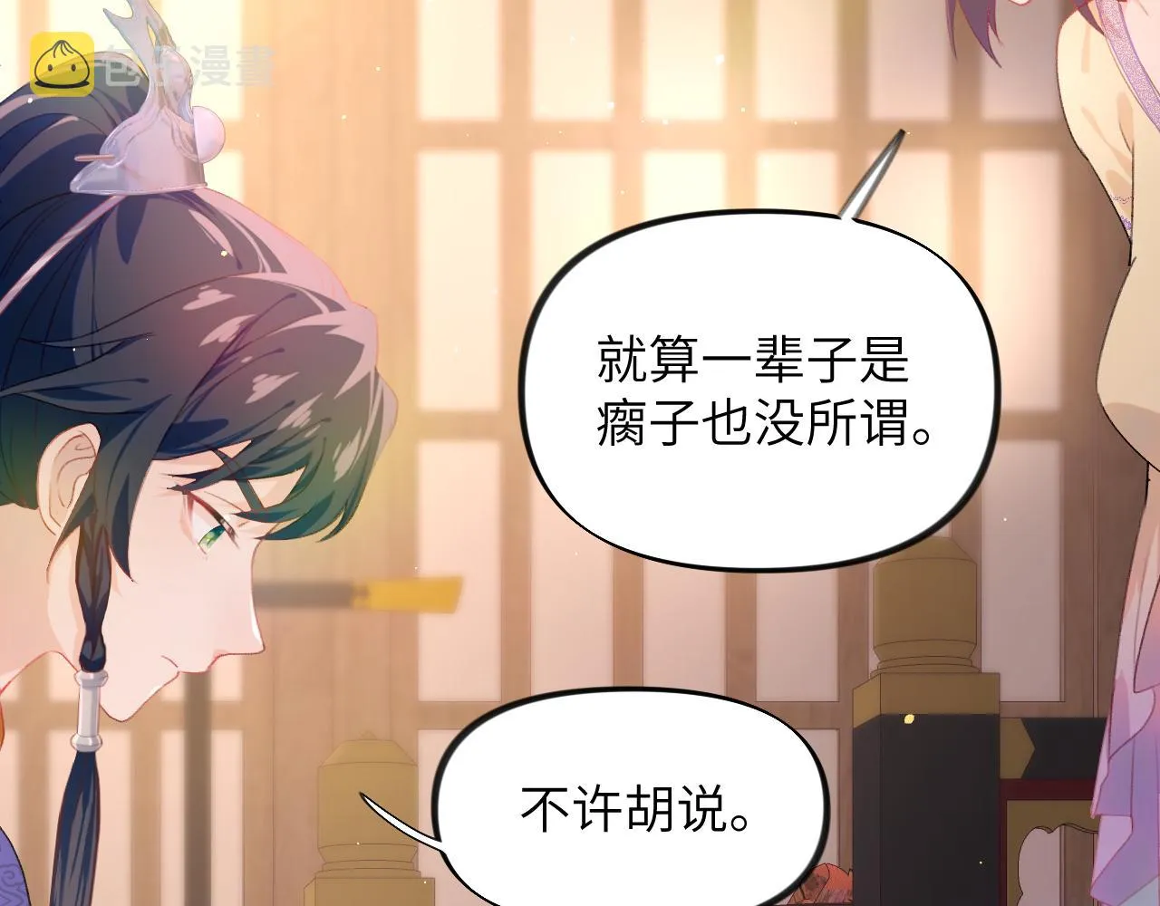 第94话麦芽糖味的吻 第19页