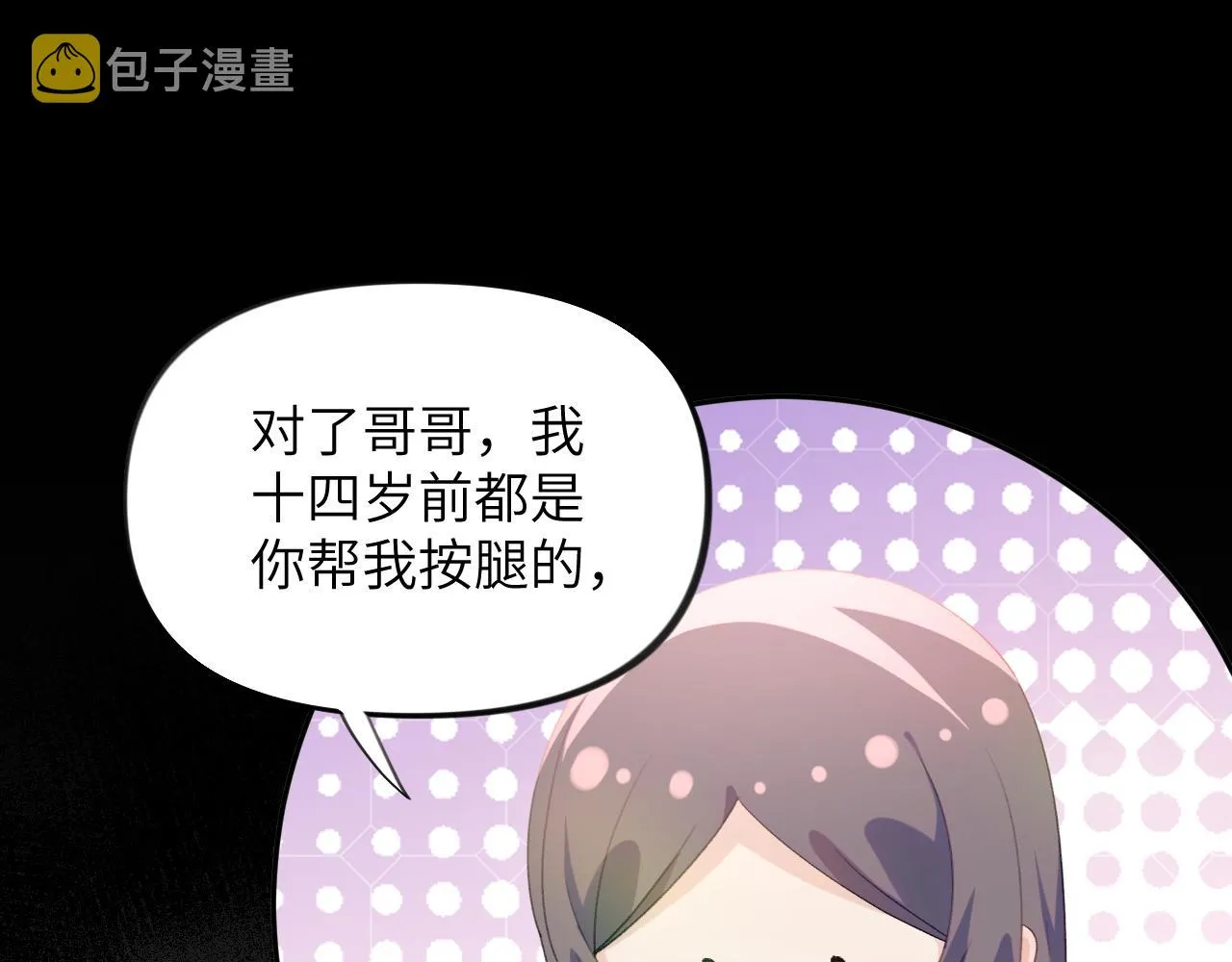 第94话麦芽糖味的吻 第23页