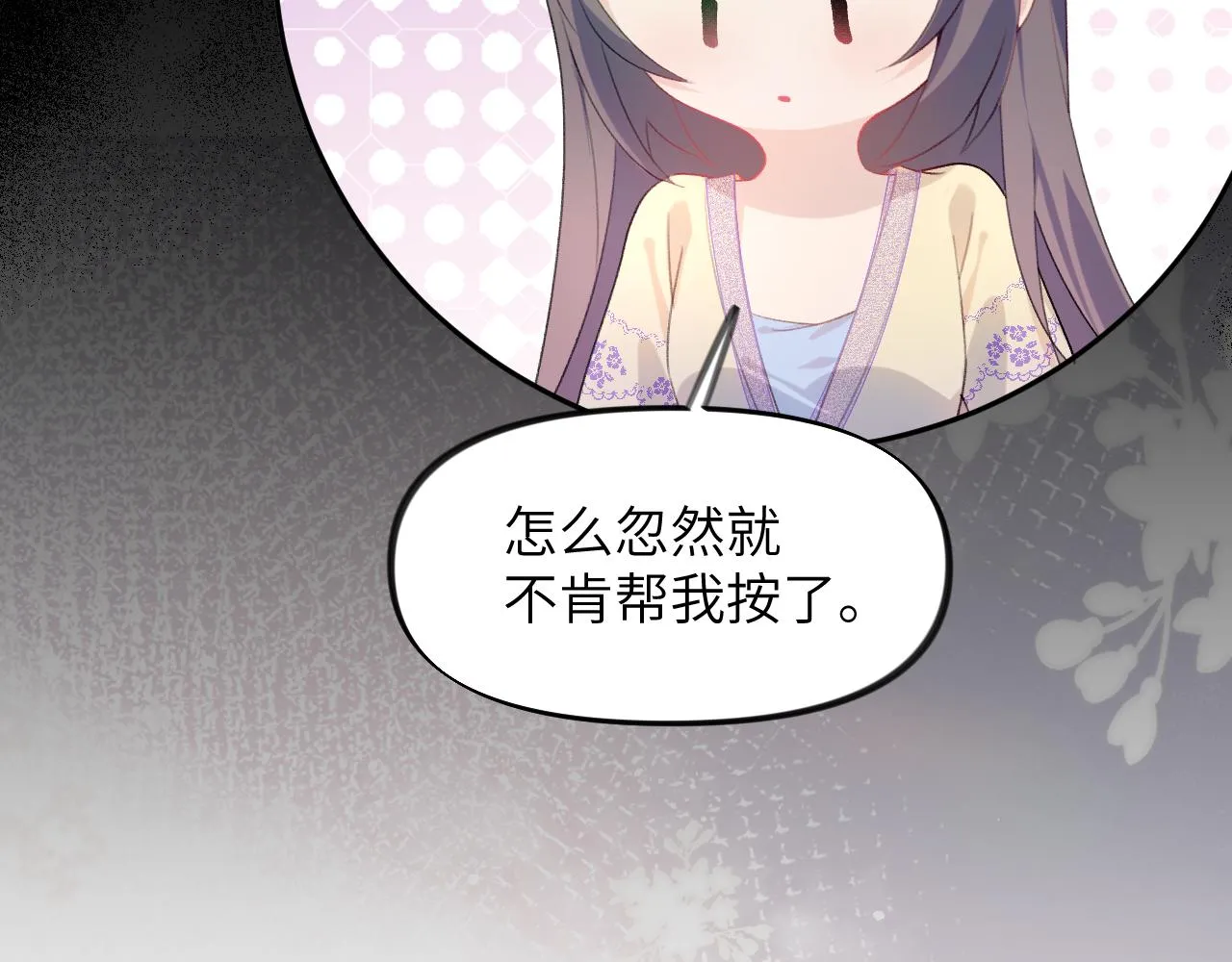 第94话麦芽糖味的吻 第24页