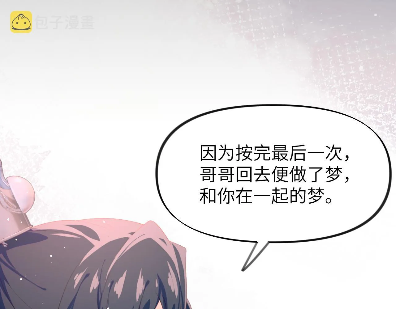 第94话麦芽糖味的吻 第25页