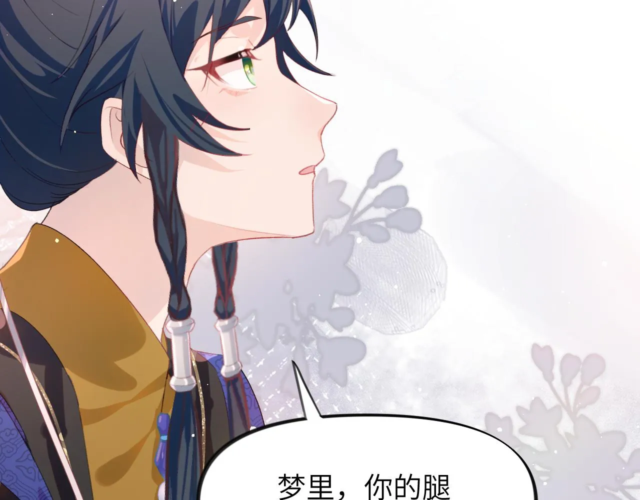第94话麦芽糖味的吻 第26页