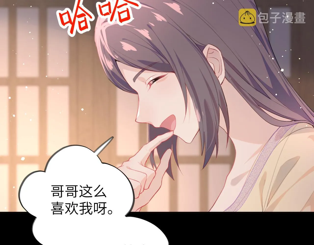 第94话麦芽糖味的吻 第28页