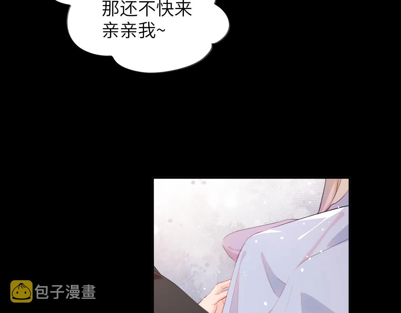 第94话麦芽糖味的吻 第29页