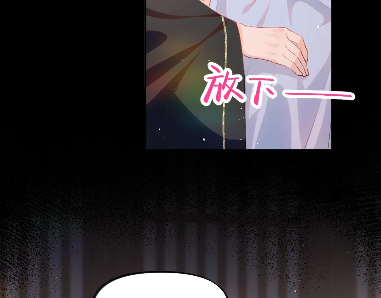 第94话麦芽糖味的吻 第30页