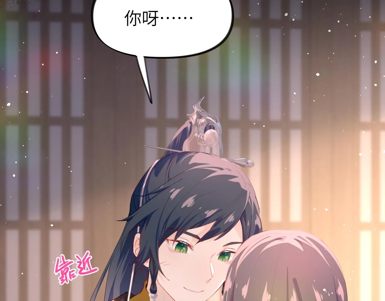 第94话麦芽糖味的吻 第31页
