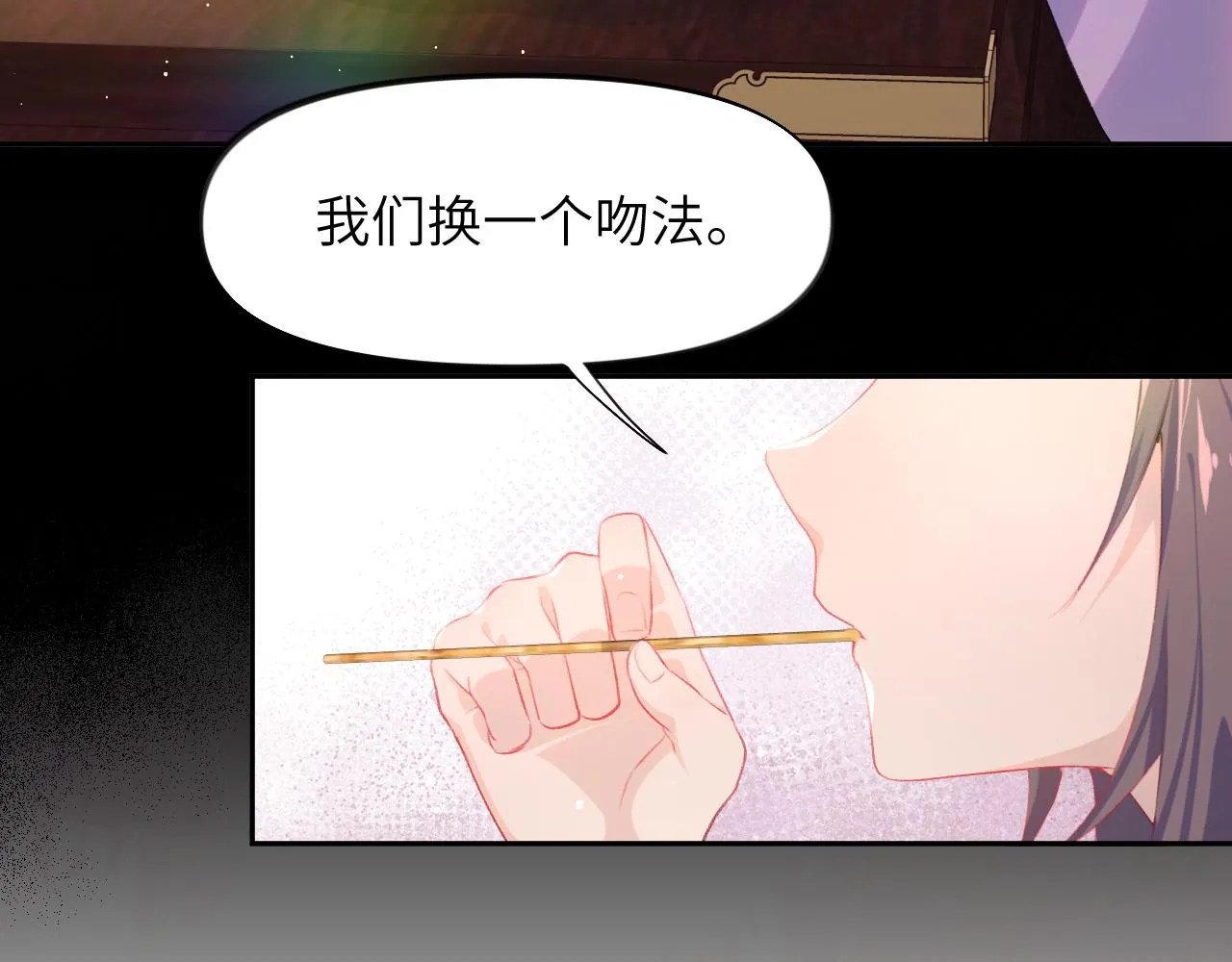 第94话麦芽糖味的吻 第34页