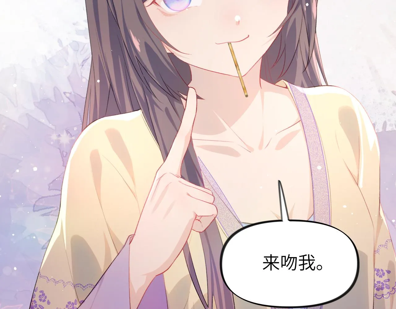 第94话麦芽糖味的吻 第36页