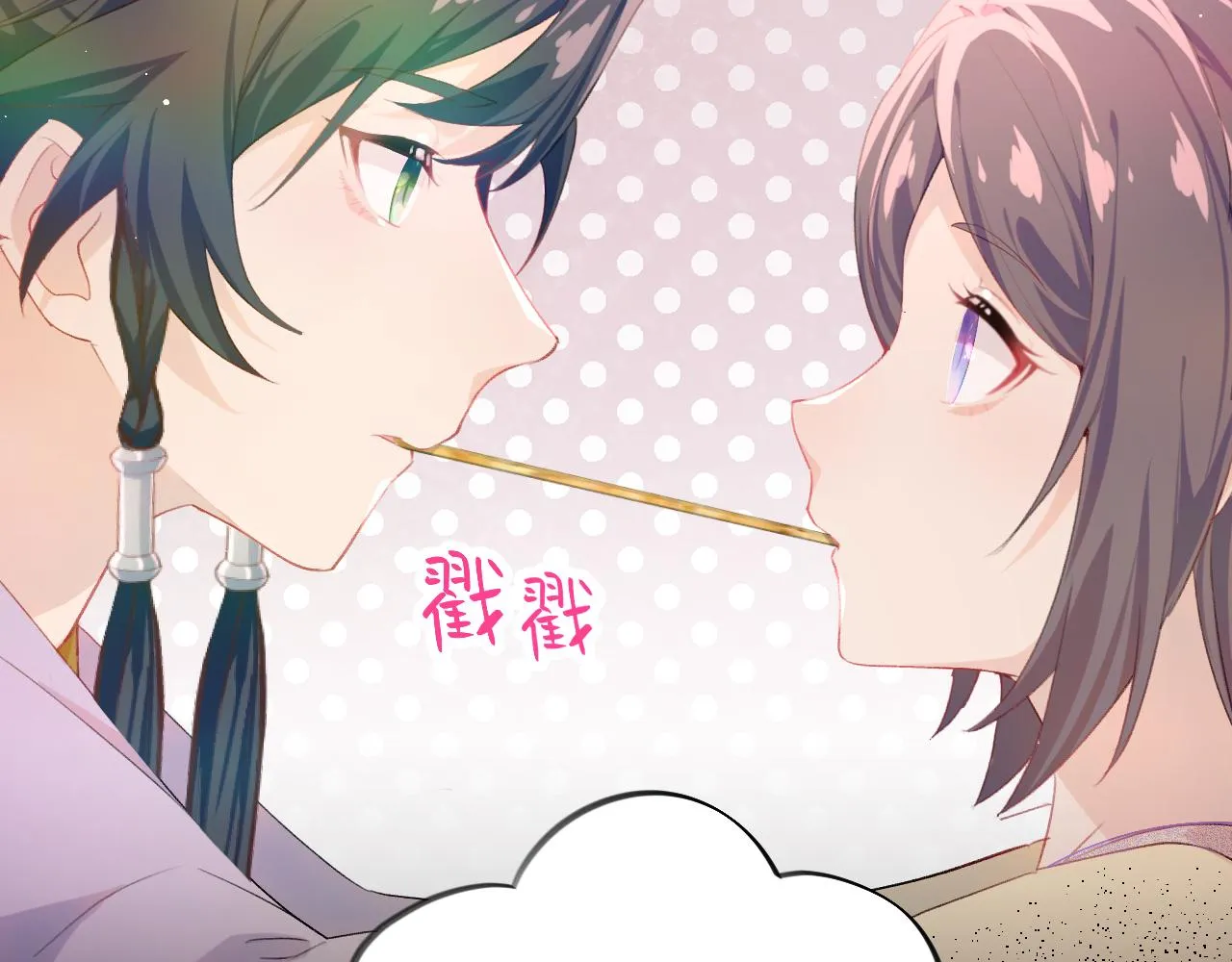 第94话麦芽糖味的吻 第39页