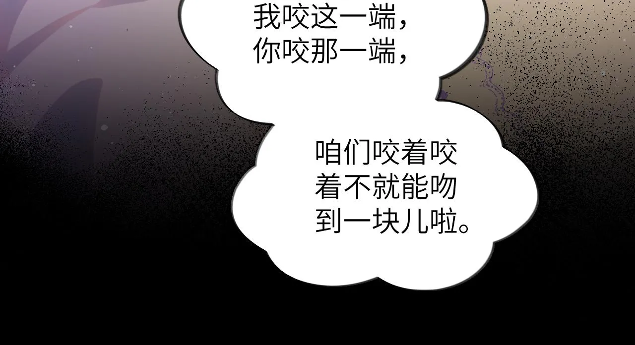 第94话麦芽糖味的吻 第40页