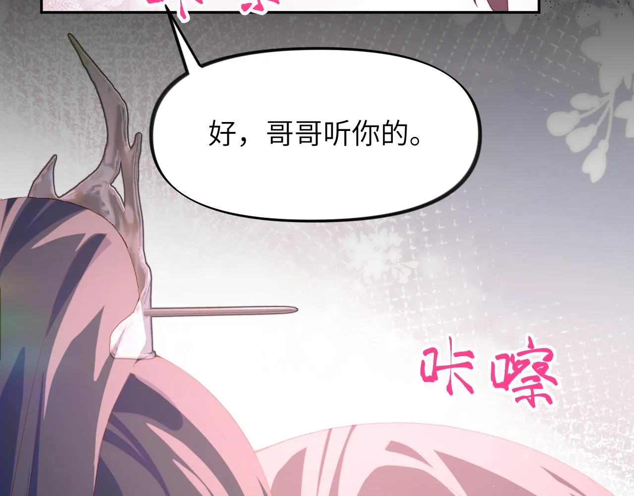 第94话麦芽糖味的吻 第42页