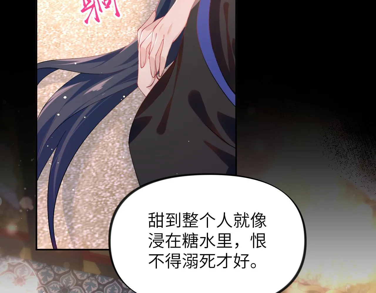 第94话麦芽糖味的吻 第50页