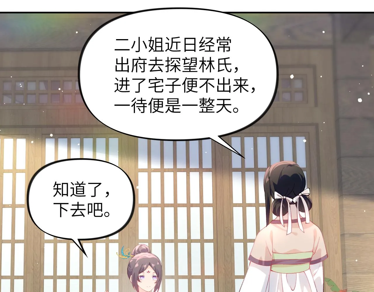 第94话麦芽糖味的吻 第55页