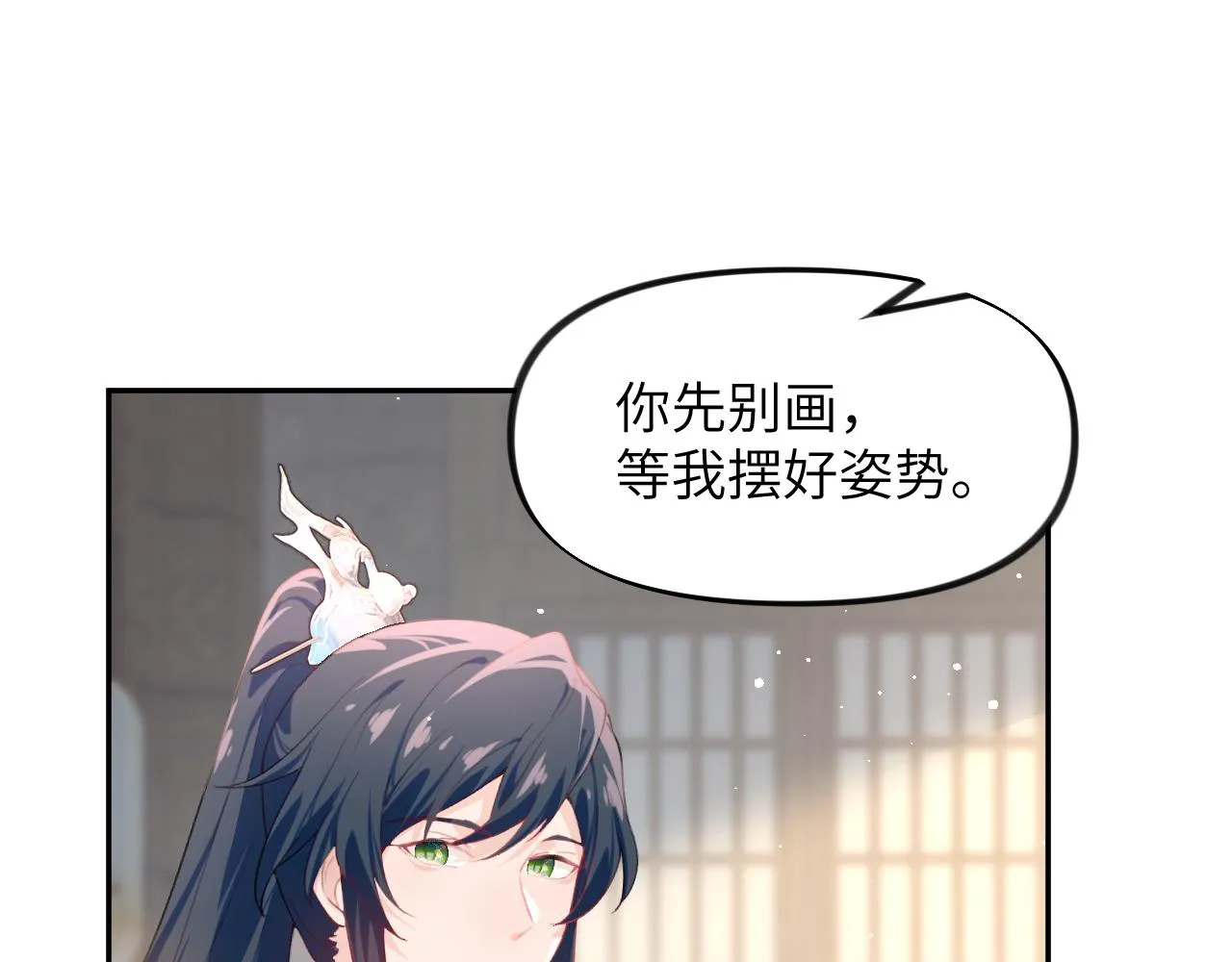 第94话麦芽糖味的吻 第59页