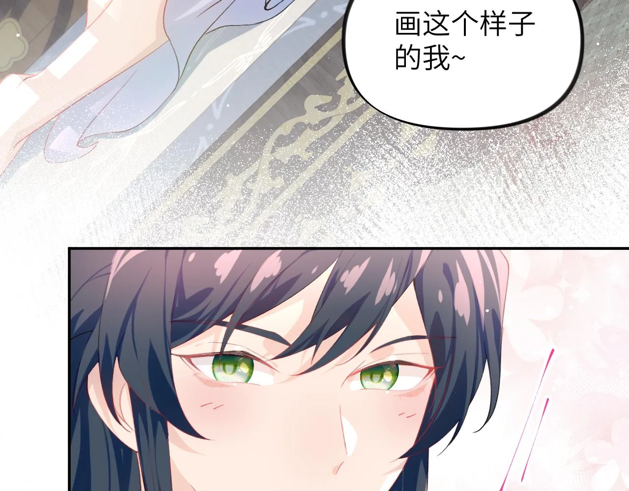 第94话麦芽糖味的吻 第65页