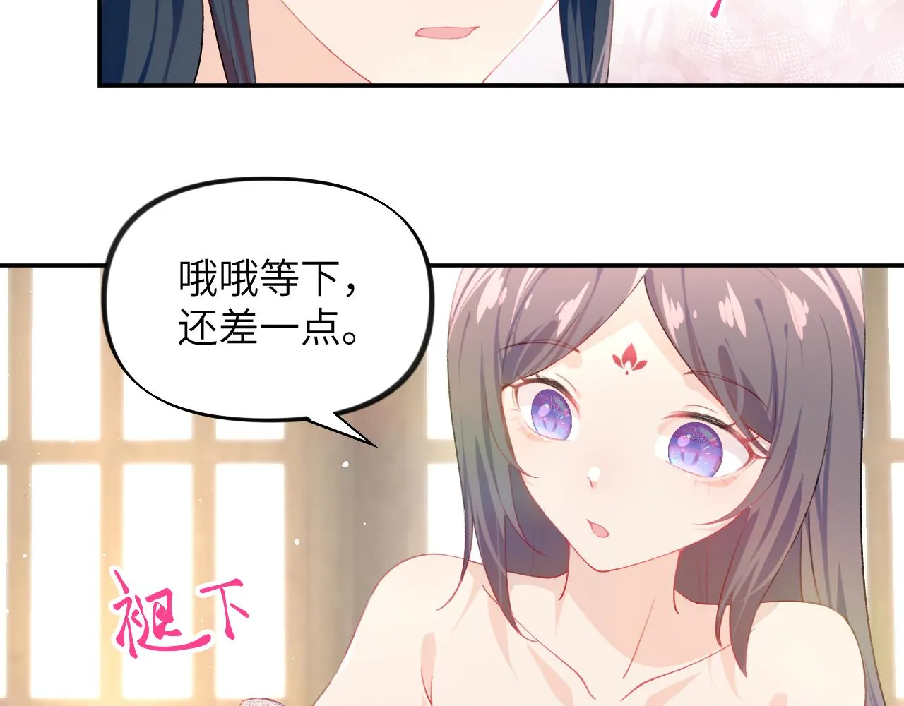 第94话麦芽糖味的吻 第66页